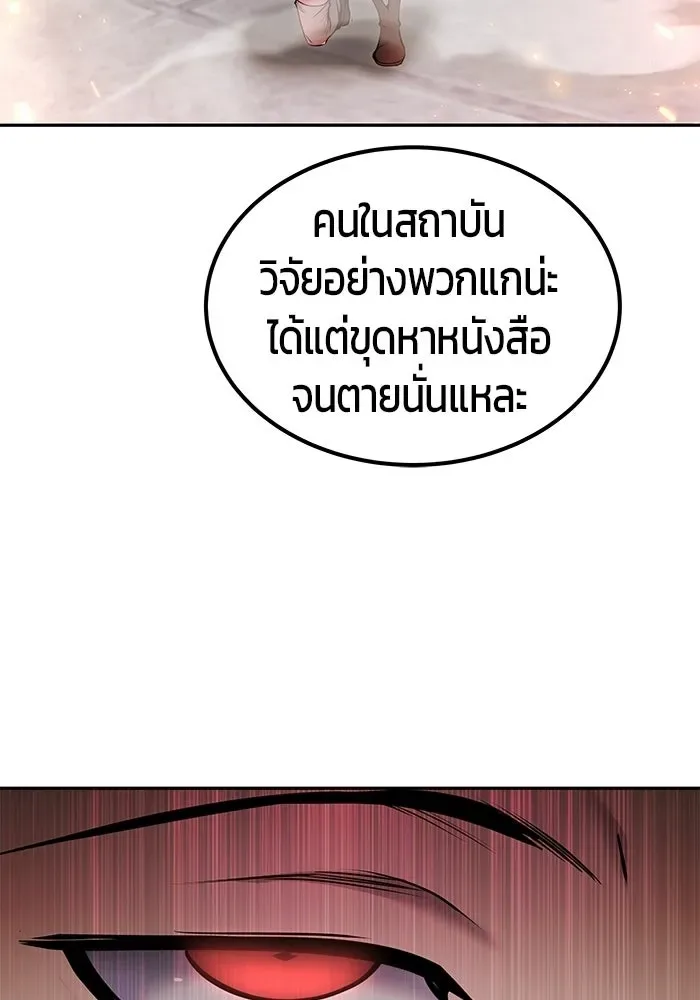 Secretly More Powerful Than the Hero แกร่งเกินผู้กล้า แต่ซ่าไม่ได้ ตอนที่ 120 หน้า 35
