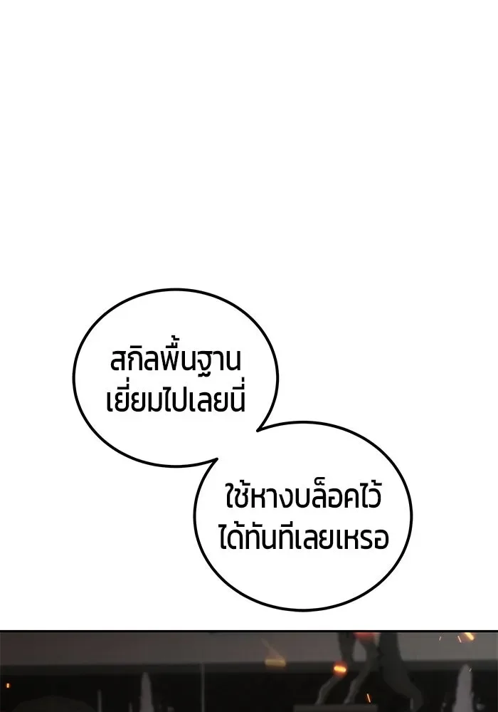 Secretly More Powerful Than the Hero แกร่งเกินผู้กล้า แต่ซ่าไม่ได้ ตอนที่ 120 หน้า 4