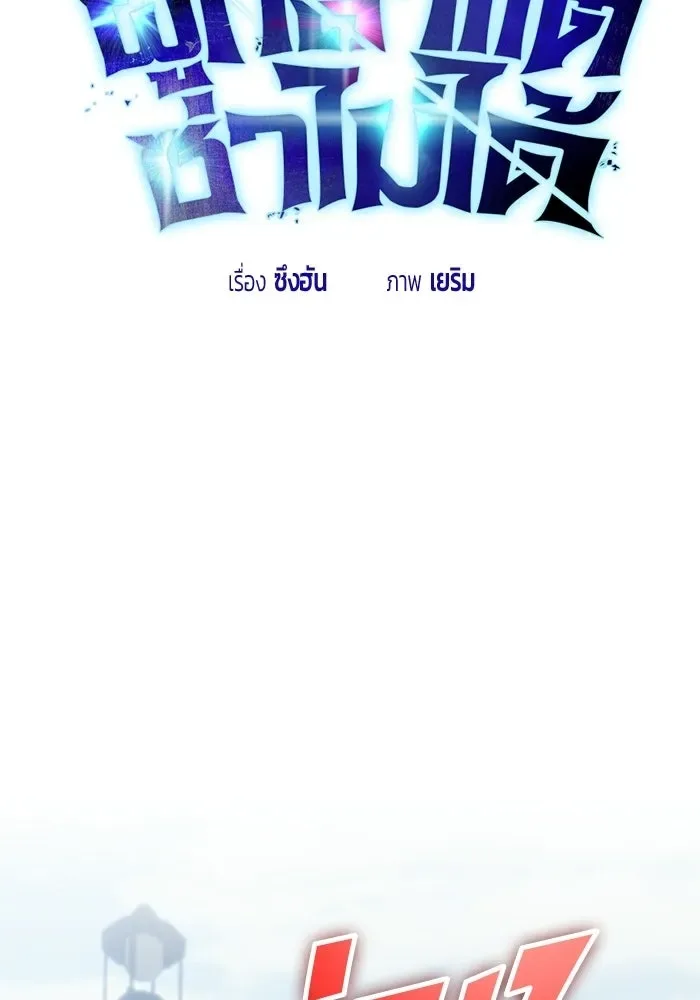Secretly More Powerful Than the Hero แกร่งเกินผู้กล้า แต่ซ่าไม่ได้ ตอนที่ 120 หน้า 52