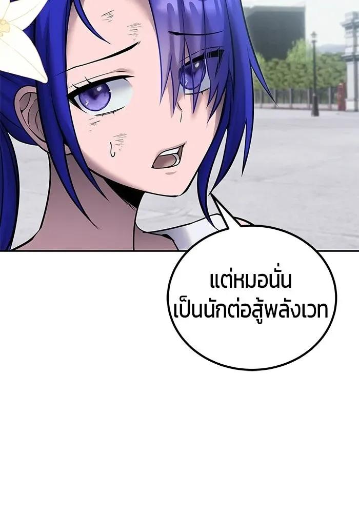 Secretly More Powerful Than the Hero แกร่งเกินผู้กล้า แต่ซ่าไม่ได้ ตอนที่ 120 หน้า 61