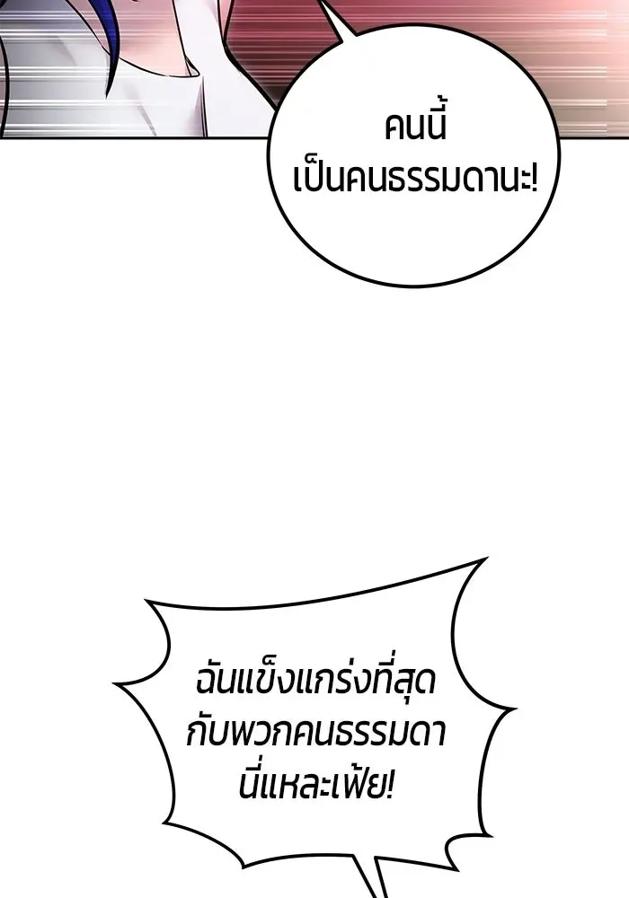 Secretly More Powerful Than the Hero แกร่งเกินผู้กล้า แต่ซ่าไม่ได้ ตอนที่ 120 หน้า 70
