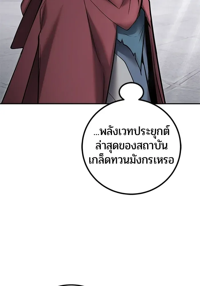 Secretly More Powerful Than the Hero แกร่งเกินผู้กล้า แต่ซ่าไม่ได้ ตอนที่ 120 หน้า 82