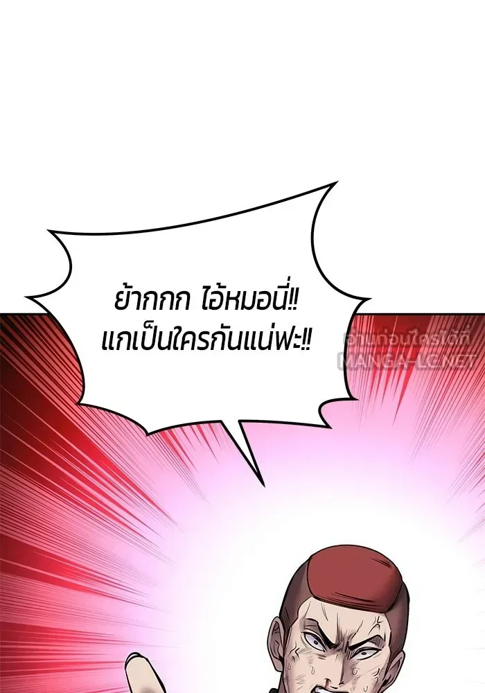 Secretly More Powerful Than the Hero แกร่งเกินผู้กล้า แต่ซ่าไม่ได้ ตอนที่ 120 หน้า 84