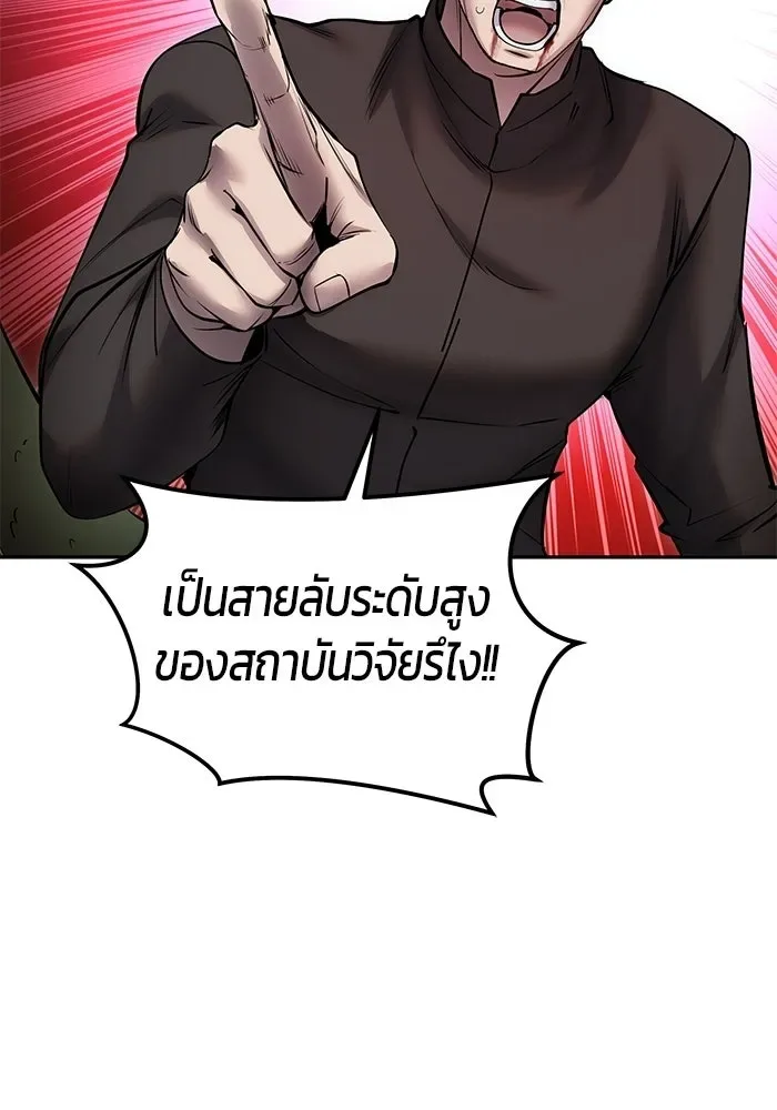 Secretly More Powerful Than the Hero แกร่งเกินผู้กล้า แต่ซ่าไม่ได้ ตอนที่ 120 หน้า 85