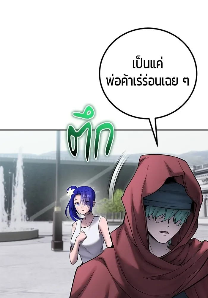 Secretly More Powerful Than the Hero แกร่งเกินผู้กล้า แต่ซ่าไม่ได้ ตอนที่ 120 หน้า 86