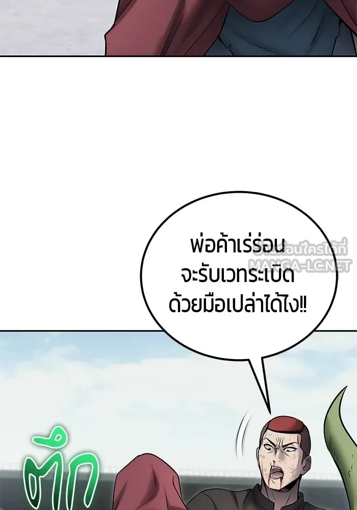 Secretly More Powerful Than the Hero แกร่งเกินผู้กล้า แต่ซ่าไม่ได้ ตอนที่ 120 หน้า 87