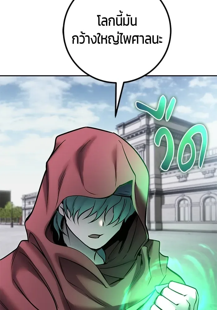 Secretly More Powerful Than the Hero แกร่งเกินผู้กล้า แต่ซ่าไม่ได้ ตอนที่ 120 หน้า 89