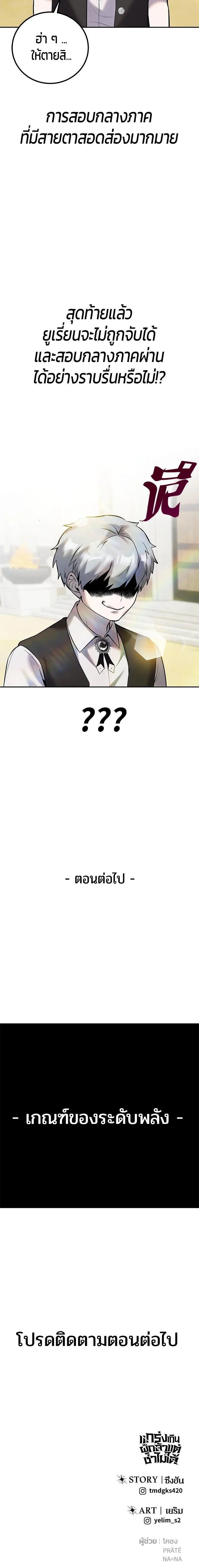 Secretly More Powerful Than the Hero แกร่งเกินผู้กล้า แต่ซ่าไม่ได้ ตอนที่ 16 หน้า 6