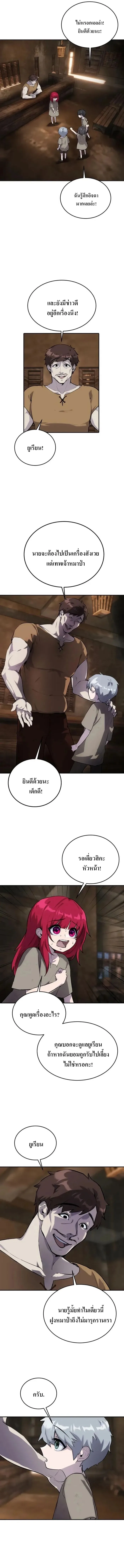 Secretly More Powerful Than the Hero แกร่งเกินผู้กล้า แต่ซ่าไม่ได้ ตอนที่ 2 หน้า 12