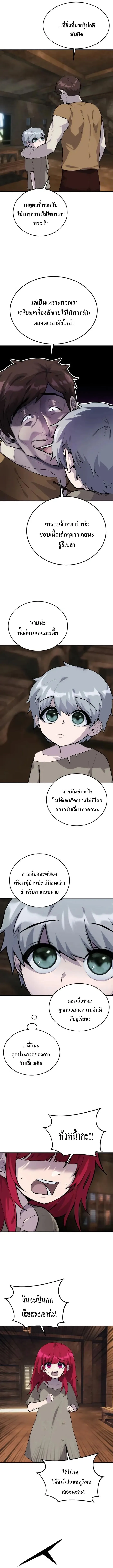 Secretly More Powerful Than the Hero แกร่งเกินผู้กล้า แต่ซ่าไม่ได้ ตอนที่ 2 หน้า 13