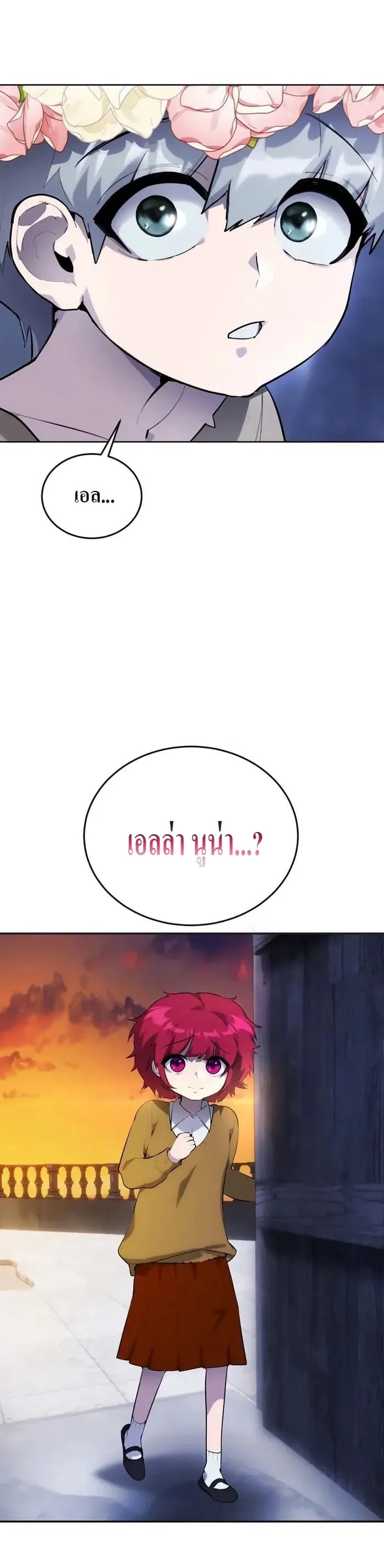 Secretly More Powerful Than the Hero แกร่งเกินผู้กล้า แต่ซ่าไม่ได้ ตอนที่ 2 หน้า 16