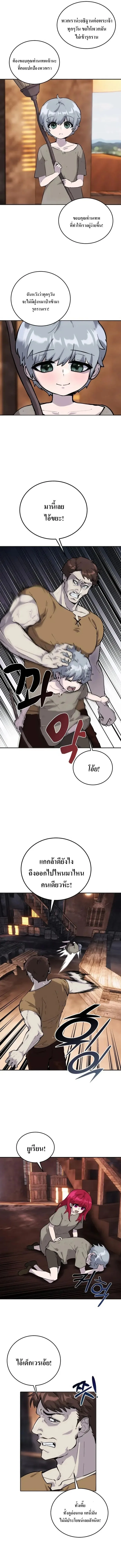 Secretly More Powerful Than the Hero แกร่งเกินผู้กล้า แต่ซ่าไม่ได้ ตอนที่ 2 หน้า 3
