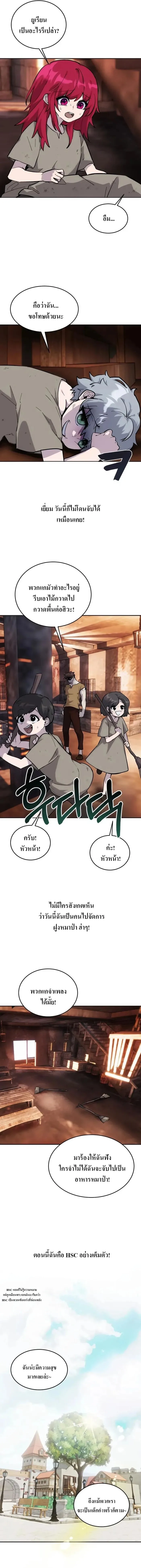 Secretly More Powerful Than the Hero แกร่งเกินผู้กล้า แต่ซ่าไม่ได้ ตอนที่ 2 หน้า 4