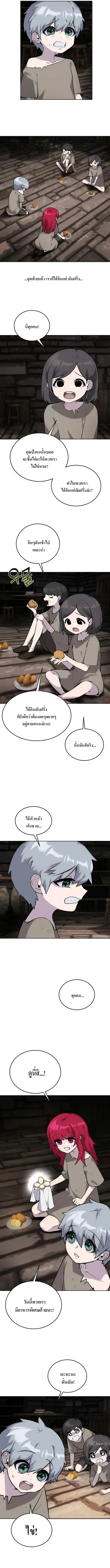 Secretly More Powerful Than the Hero แกร่งเกินผู้กล้า แต่ซ่าไม่ได้ ตอนที่ 2 หน้า 6
