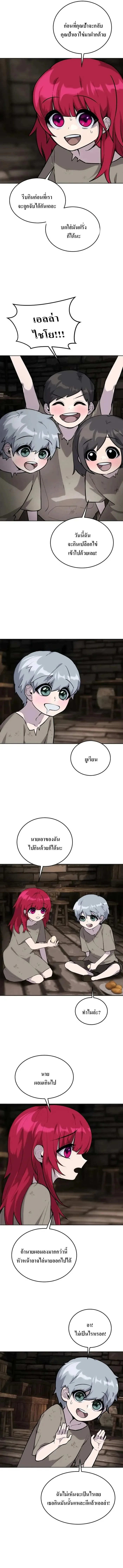 Secretly More Powerful Than the Hero แกร่งเกินผู้กล้า แต่ซ่าไม่ได้ ตอนที่ 2 หน้า 7
