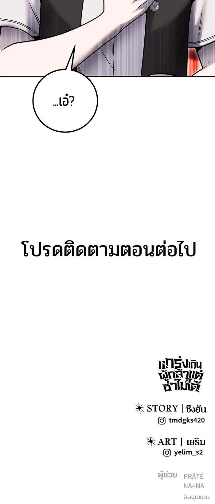 Secretly More Powerful Than the Hero แกร่งเกินผู้กล้า แต่ซ่าไม่ได้ ตอนที่ 23 หน้า 6