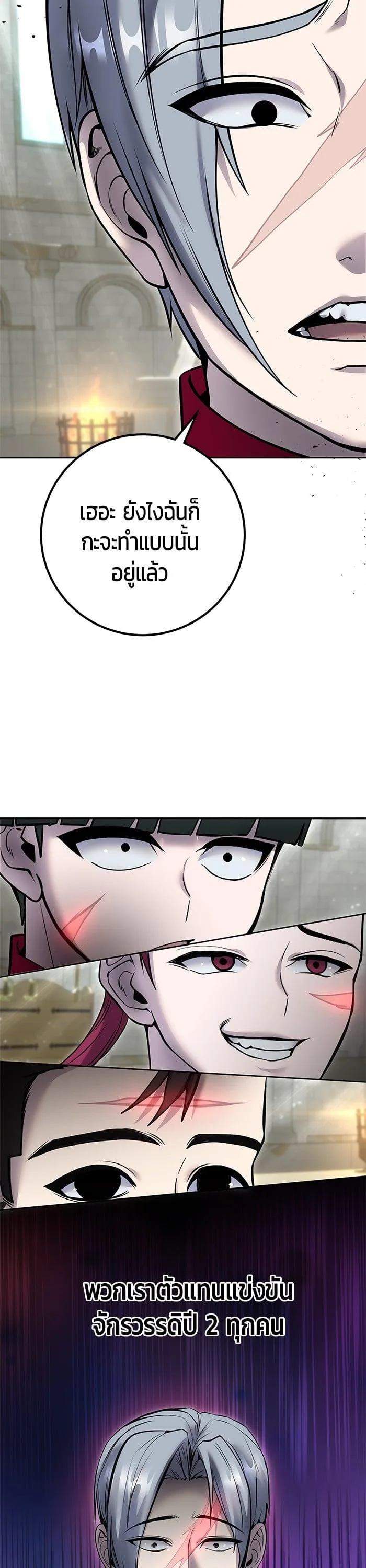 Secretly More Powerful Than the Hero แกร่งเกินผู้กล้า แต่ซ่าไม่ได้ ตอนที่ 28 หน้า 10
