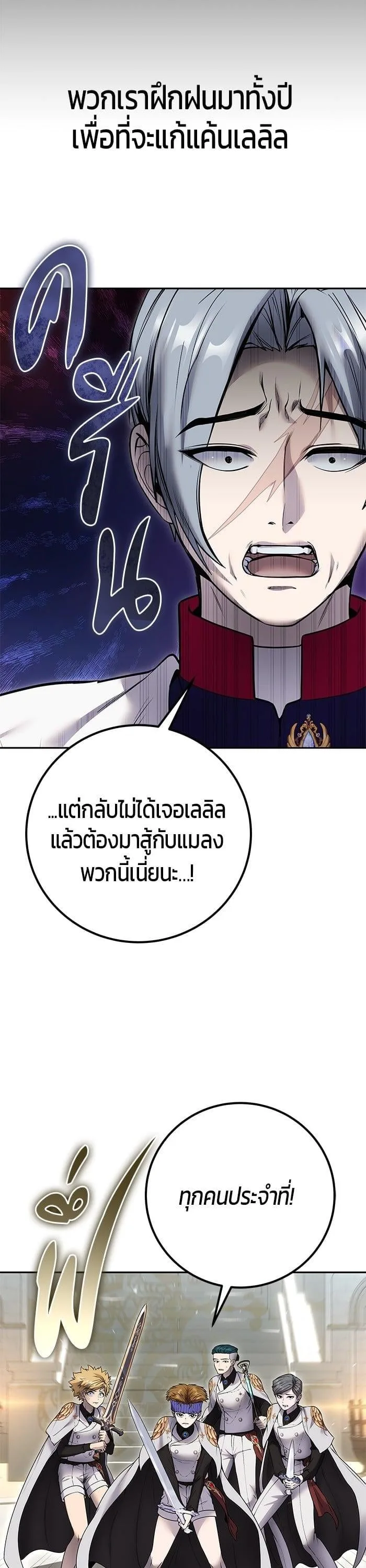 Secretly More Powerful Than the Hero แกร่งเกินผู้กล้า แต่ซ่าไม่ได้ ตอนที่ 28 หน้า 13
