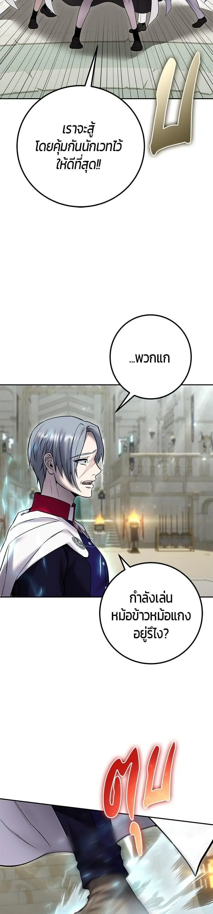 Secretly More Powerful Than the Hero แกร่งเกินผู้กล้า แต่ซ่าไม่ได้ ตอนที่ 28 หน้า 14