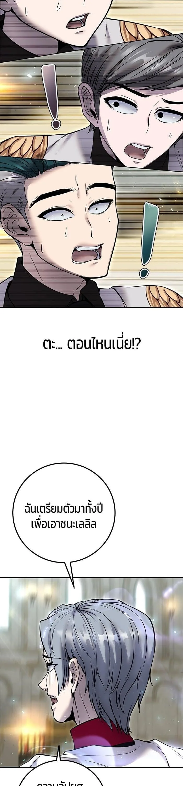 Secretly More Powerful Than the Hero แกร่งเกินผู้กล้า แต่ซ่าไม่ได้ ตอนที่ 28 หน้า 16