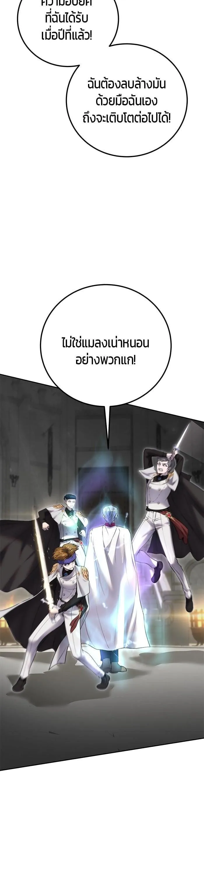 Secretly More Powerful Than the Hero แกร่งเกินผู้กล้า แต่ซ่าไม่ได้ ตอนที่ 28 หน้า 17