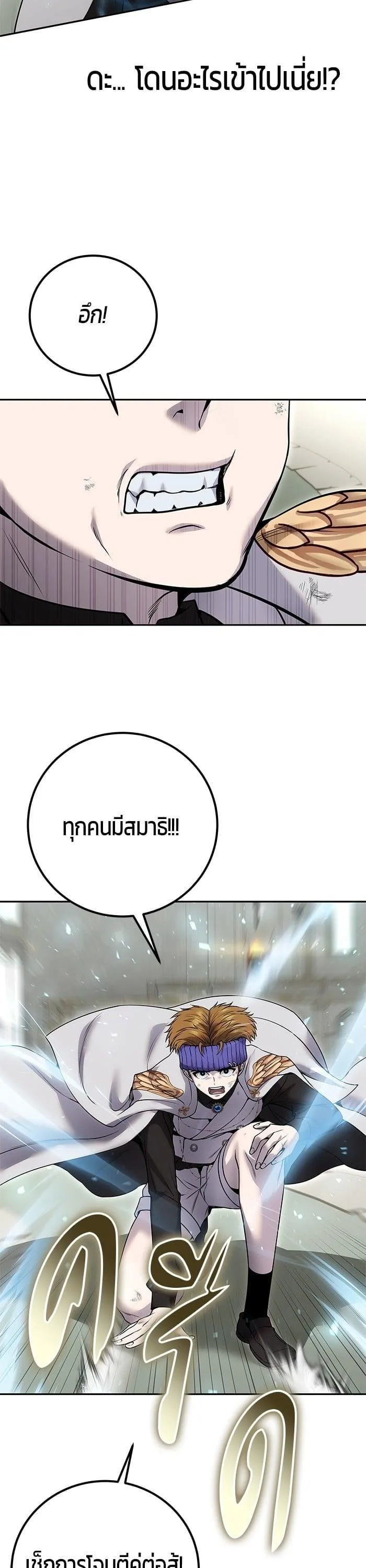 Secretly More Powerful Than the Hero แกร่งเกินผู้กล้า แต่ซ่าไม่ได้ ตอนที่ 28 หน้า 19
