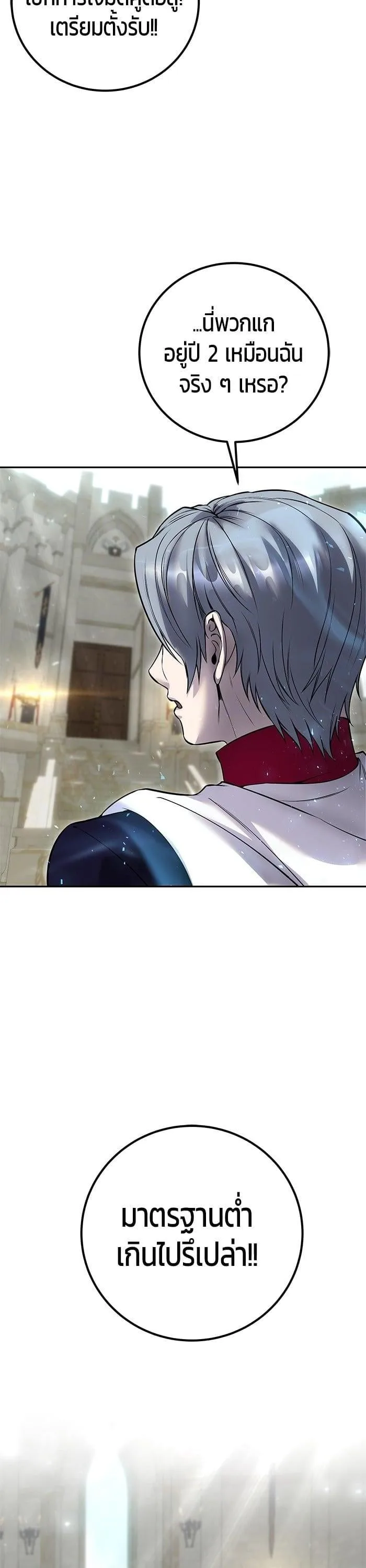 Secretly More Powerful Than the Hero แกร่งเกินผู้กล้า แต่ซ่าไม่ได้ ตอนที่ 28 หน้า 20