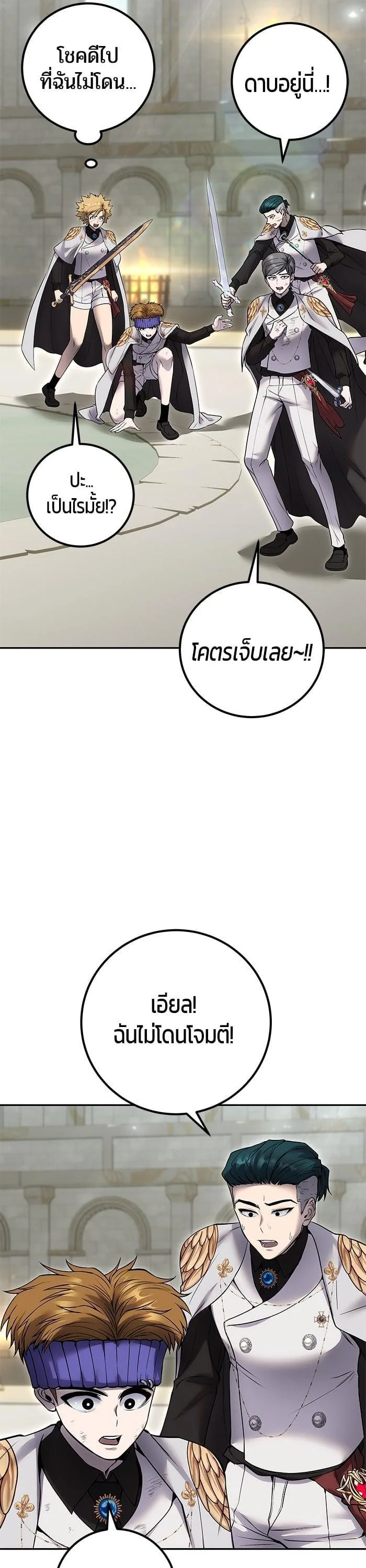 Secretly More Powerful Than the Hero แกร่งเกินผู้กล้า แต่ซ่าไม่ได้ ตอนที่ 28 หน้า 21