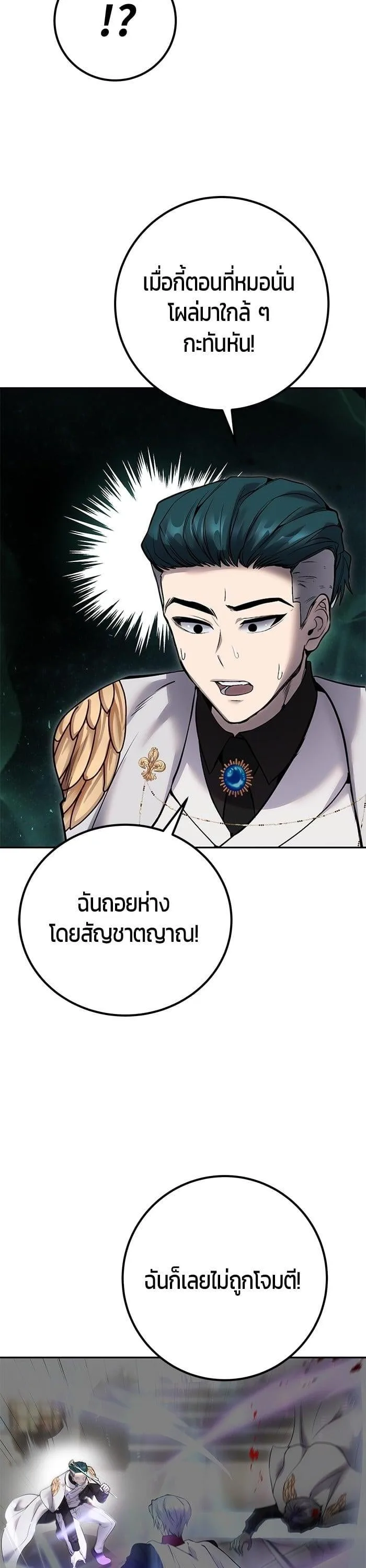 Secretly More Powerful Than the Hero แกร่งเกินผู้กล้า แต่ซ่าไม่ได้ ตอนที่ 28 หน้า 22