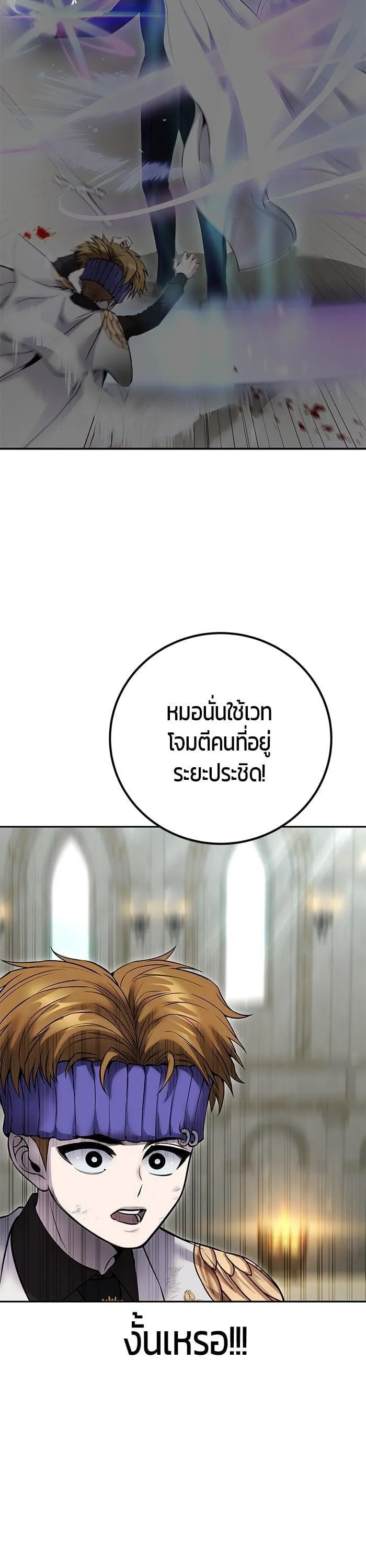Secretly More Powerful Than the Hero แกร่งเกินผู้กล้า แต่ซ่าไม่ได้ ตอนที่ 28 หน้า 23