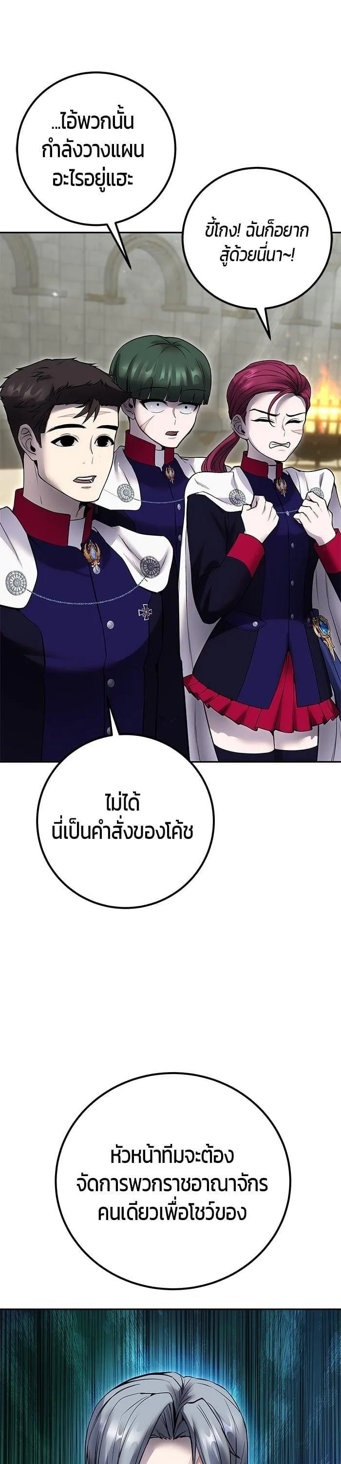 Secretly More Powerful Than the Hero แกร่งเกินผู้กล้า แต่ซ่าไม่ได้ ตอนที่ 28 หน้า 24