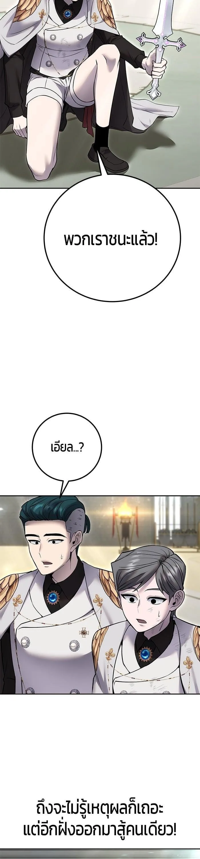 Secretly More Powerful Than the Hero แกร่งเกินผู้กล้า แต่ซ่าไม่ได้ ตอนที่ 28 หน้า 26