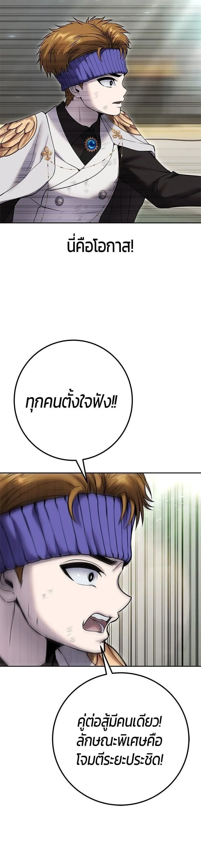 Secretly More Powerful Than the Hero แกร่งเกินผู้กล้า แต่ซ่าไม่ได้ ตอนที่ 28 หน้า 27