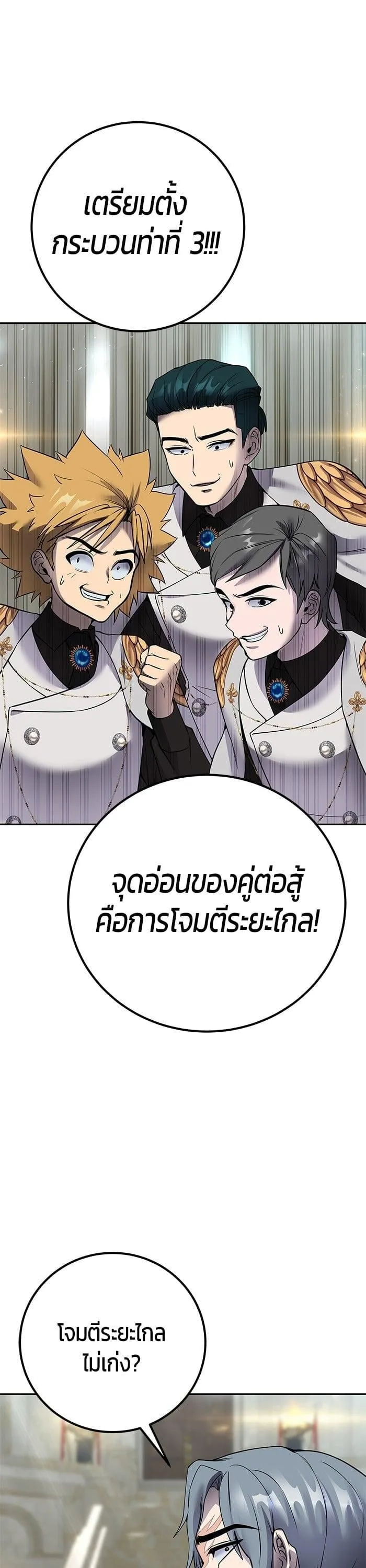 Secretly More Powerful Than the Hero แกร่งเกินผู้กล้า แต่ซ่าไม่ได้ ตอนที่ 28 หน้า 28