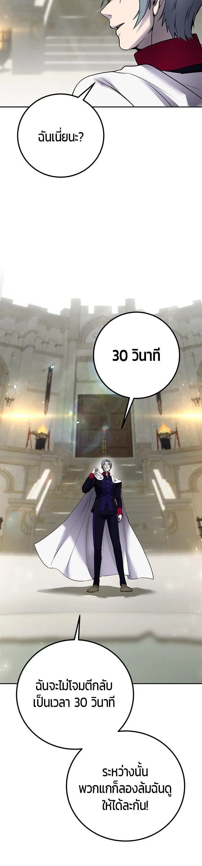 Secretly More Powerful Than the Hero แกร่งเกินผู้กล้า แต่ซ่าไม่ได้ ตอนที่ 28 หน้า 29