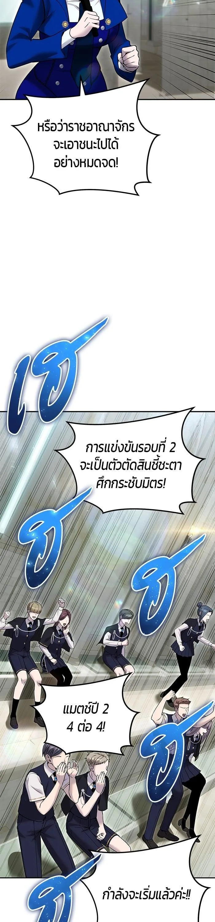 Secretly More Powerful Than the Hero แกร่งเกินผู้กล้า แต่ซ่าไม่ได้ ตอนที่ 28 หน้า 3
