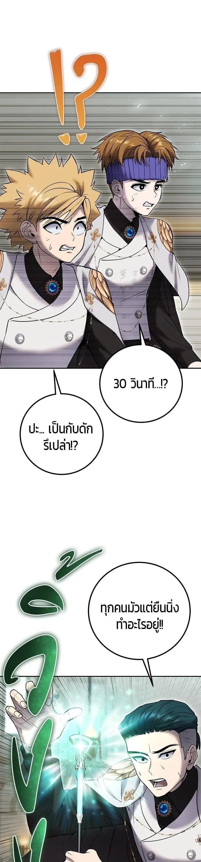Secretly More Powerful Than the Hero แกร่งเกินผู้กล้า แต่ซ่าไม่ได้ ตอนที่ 28 หน้า 30