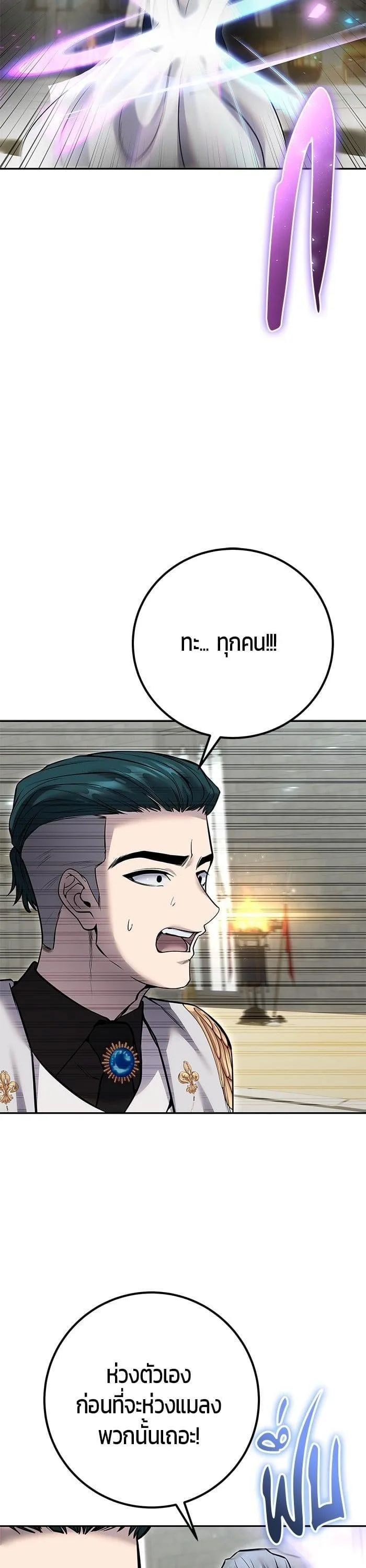 Secretly More Powerful Than the Hero แกร่งเกินผู้กล้า แต่ซ่าไม่ได้ ตอนที่ 28 หน้า 34