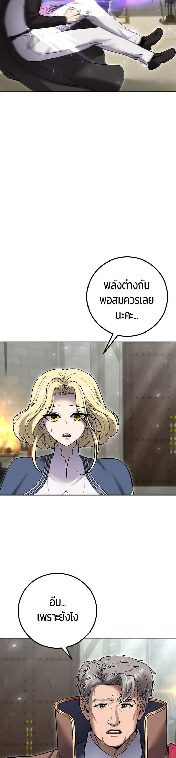 Secretly More Powerful Than the Hero แกร่งเกินผู้กล้า แต่ซ่าไม่ได้ ตอนที่ 28 หน้า 36