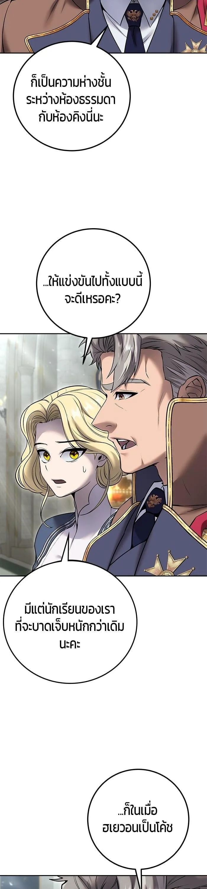 Secretly More Powerful Than the Hero แกร่งเกินผู้กล้า แต่ซ่าไม่ได้ ตอนที่ 28 หน้า 37