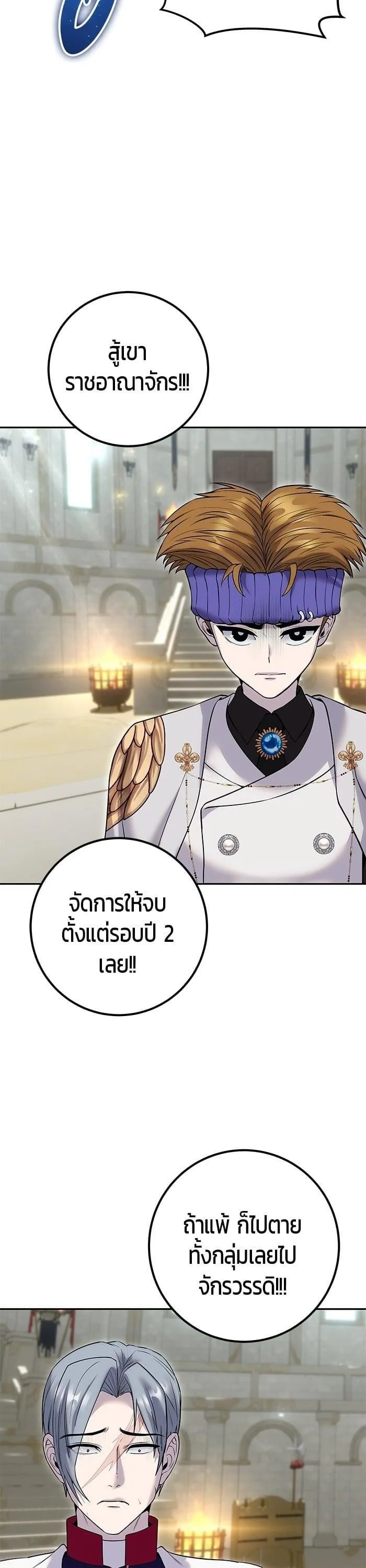 Secretly More Powerful Than the Hero แกร่งเกินผู้กล้า แต่ซ่าไม่ได้ ตอนที่ 28 หน้า 4
