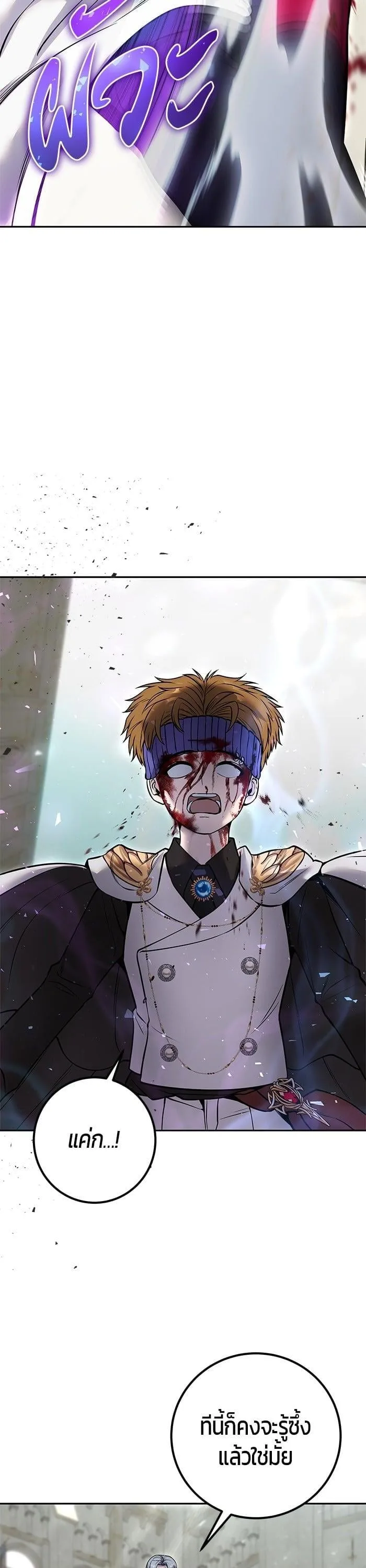 Secretly More Powerful Than the Hero แกร่งเกินผู้กล้า แต่ซ่าไม่ได้ ตอนที่ 28 หน้า 41