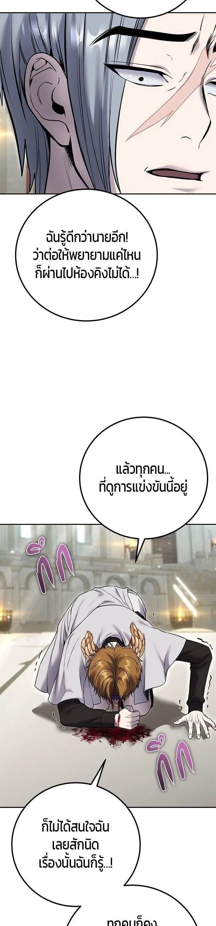 Secretly More Powerful Than the Hero แกร่งเกินผู้กล้า แต่ซ่าไม่ได้ ตอนที่ 28 หน้า 44