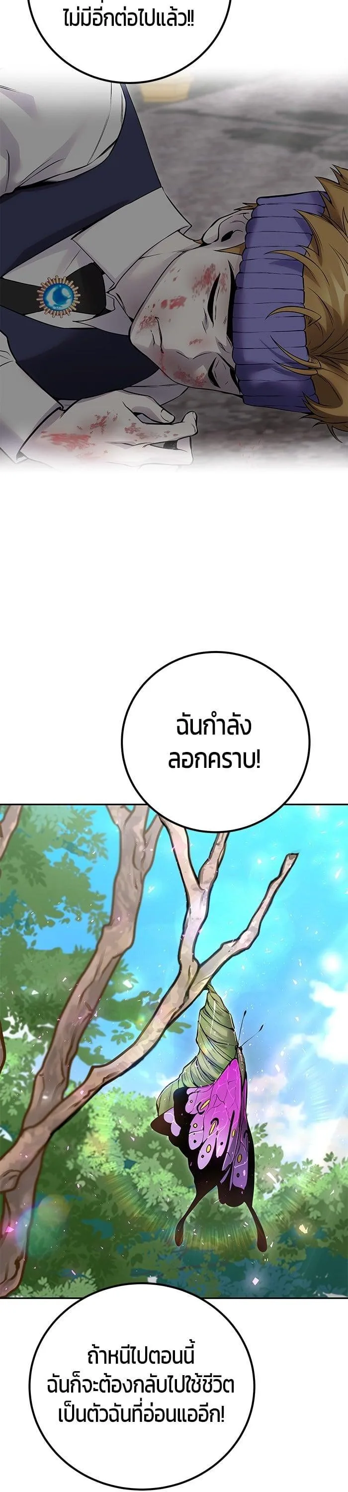 Secretly More Powerful Than the Hero แกร่งเกินผู้กล้า แต่ซ่าไม่ได้ ตอนที่ 28 หน้า 46