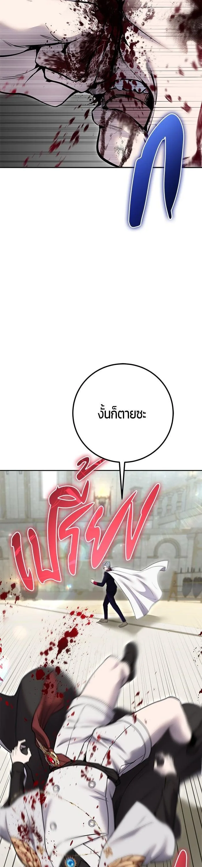 Secretly More Powerful Than the Hero แกร่งเกินผู้กล้า แต่ซ่าไม่ได้ ตอนที่ 28 หน้า 48