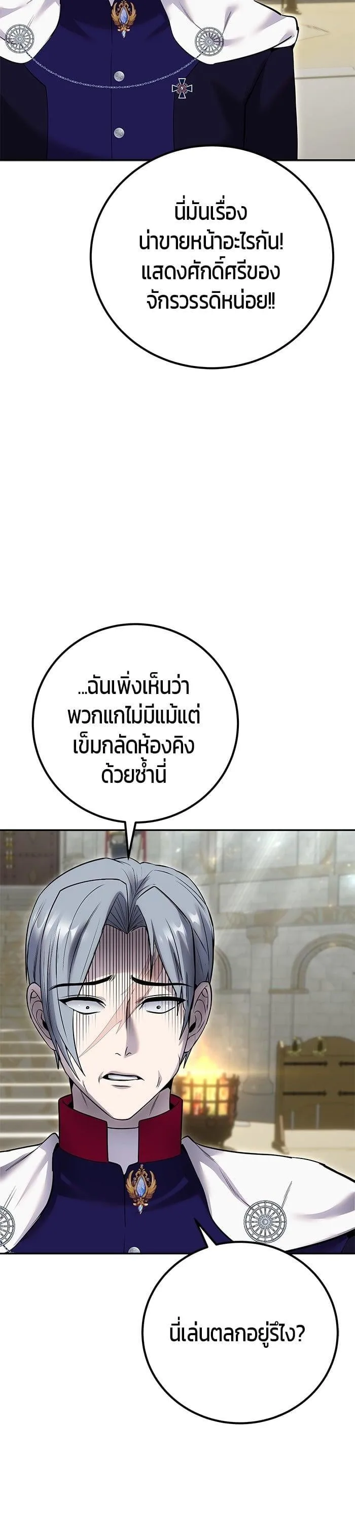 Secretly More Powerful Than the Hero แกร่งเกินผู้กล้า แต่ซ่าไม่ได้ ตอนที่ 28 หน้า 5