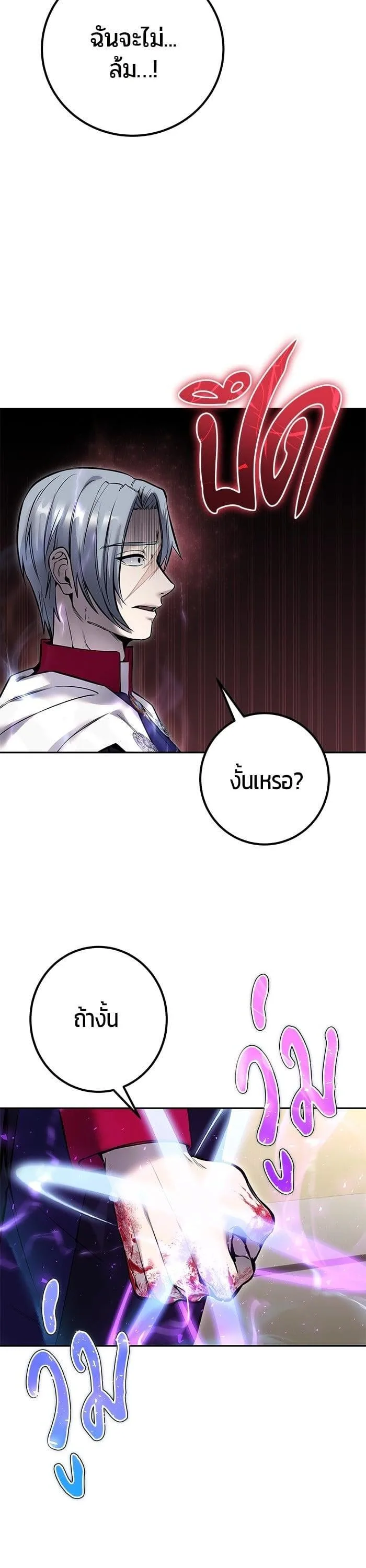 Secretly More Powerful Than the Hero แกร่งเกินผู้กล้า แต่ซ่าไม่ได้ ตอนที่ 28 หน้า 51