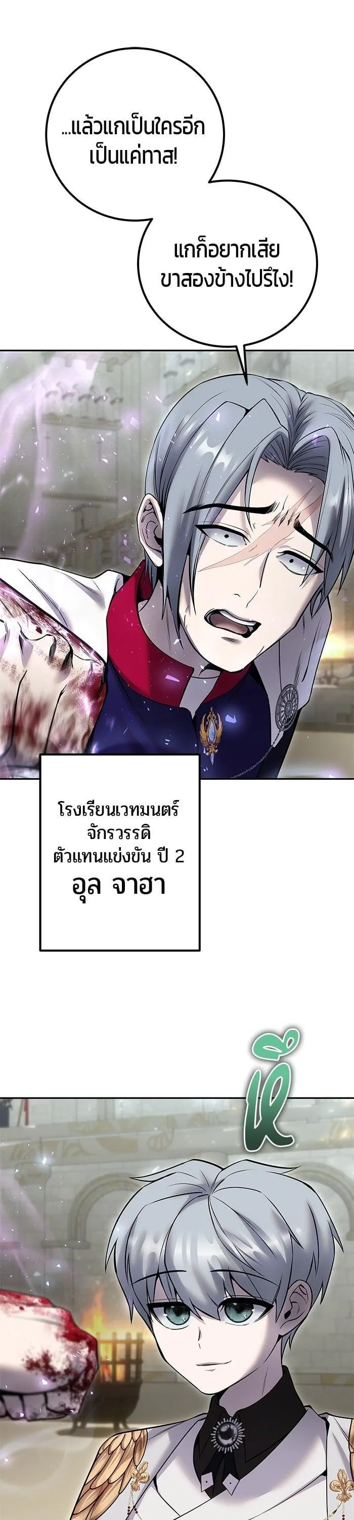 Secretly More Powerful Than the Hero แกร่งเกินผู้กล้า แต่ซ่าไม่ได้ ตอนที่ 28 หน้า 54