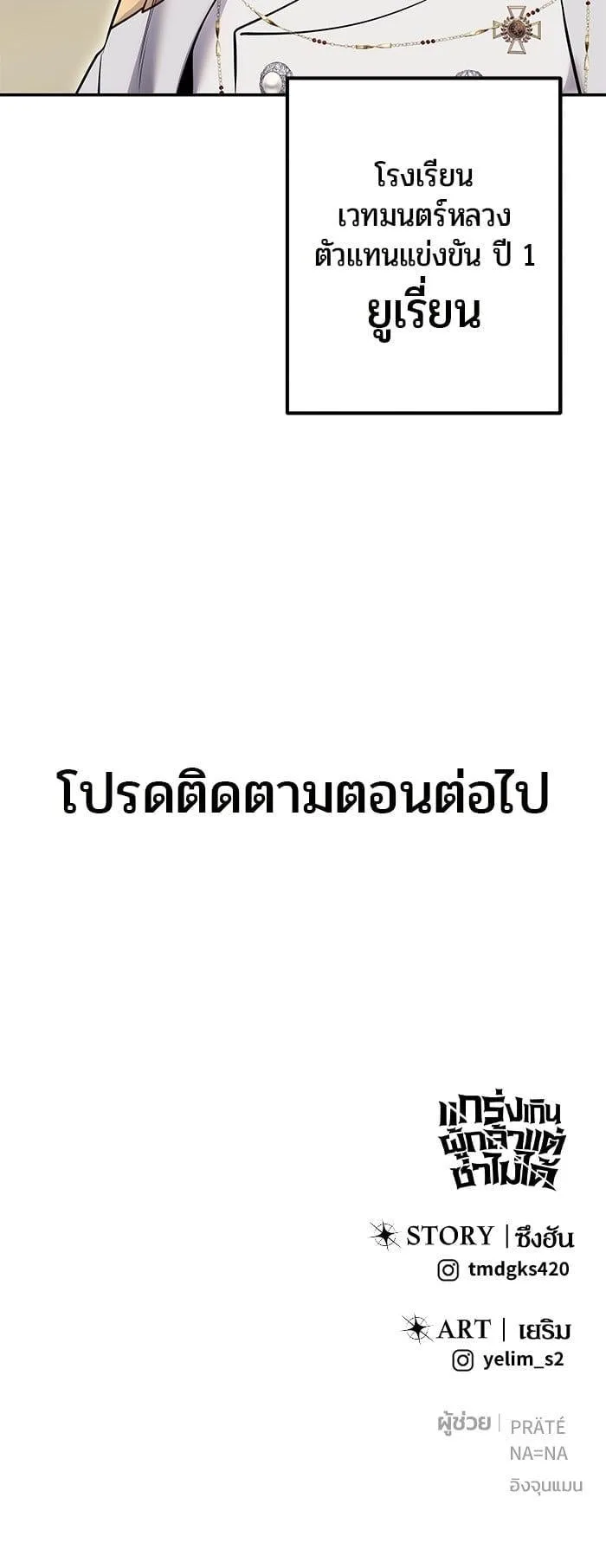 Secretly More Powerful Than the Hero แกร่งเกินผู้กล้า แต่ซ่าไม่ได้ ตอนที่ 28 หน้า 55