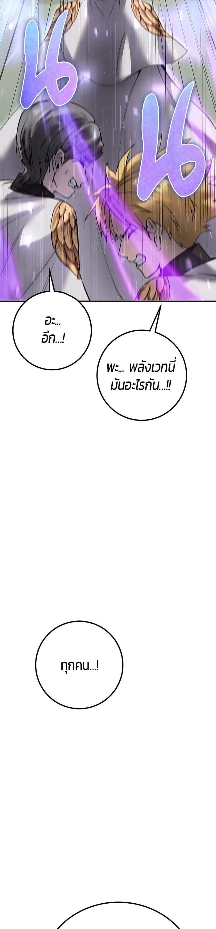 Secretly More Powerful Than the Hero แกร่งเกินผู้กล้า แต่ซ่าไม่ได้ ตอนที่ 28 หน้า 7